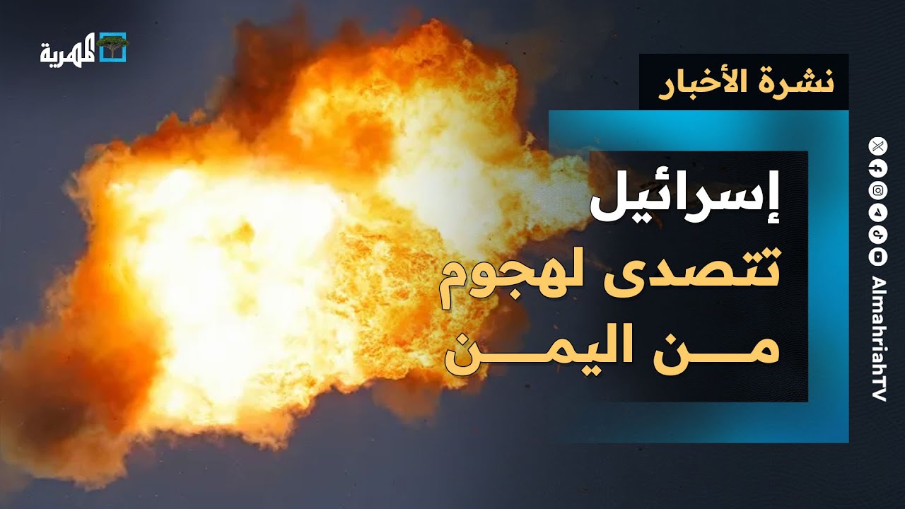 البحر الأحمر يشهد هدوءا حذرا وألمانيا تنظر في شكوى بشأن هجمات أمريكية باليمن | صحافة اليوم