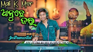Mali Ke Mor Anu Achhe Jara Sambalpuri Instrumental Song !! Sambalpuri Song !! Dinesh Musical