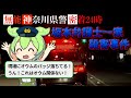 無能！神奈川県警密着24時 File① ～坂本弁護士事件～【ずんだもん＆ゆっくり解説】