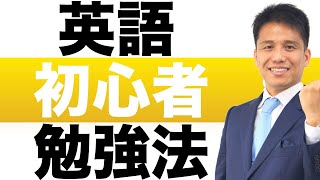 【英語初心者 勉強法】大西亜樹先生とのコラボ動画