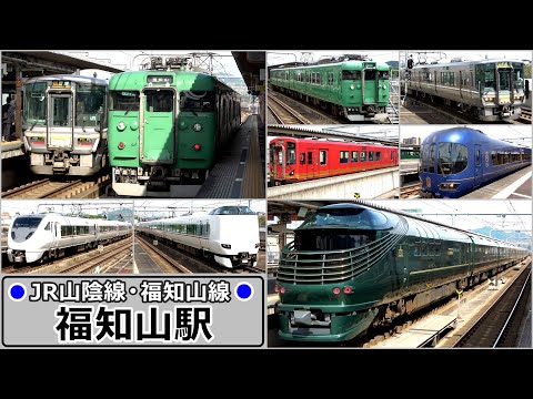 ◇TWILIGHT EXPRESS 瑞風◇ 運行日の福知山駅にて【JR山陰線