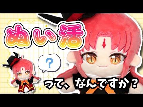【初心者さんも】「ぬい活」について知りたーい！！【大歓迎】