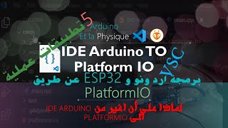 برمجة اردوينو و esp32  بواسطة platformio و VSC