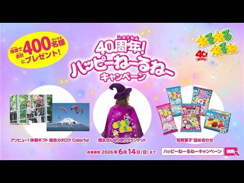 Nerunerunerune 40th Anniversary New Witch Appearance Campaign 15