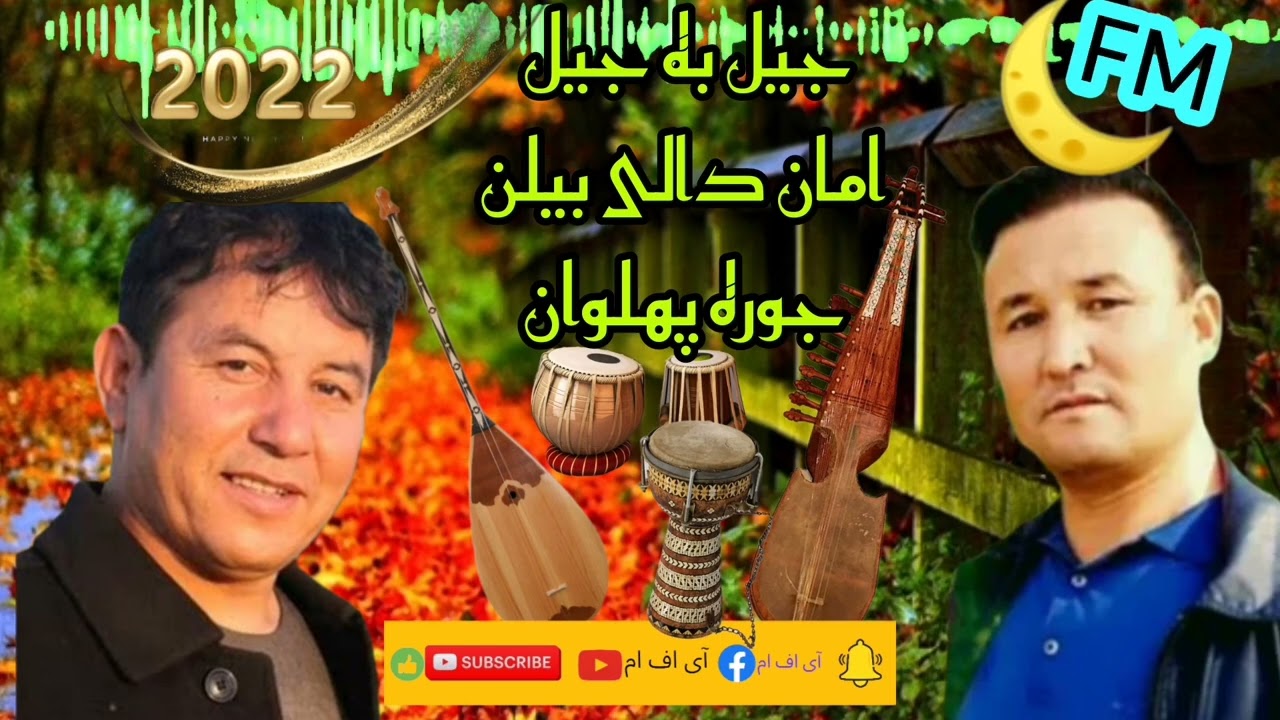 بیر ایدم🎻🎶 جوره پهلوان بلن 🔊🎵🎧 امان دالی آوازنده 🎼🎤🎶