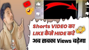 Shorts video ka like kaise hide kare | YouTube video like hide kaise kare 2023 |Hide like on YouTube
