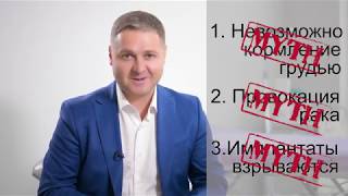 Пластика груди (увеличение груди) Киев видео Пластика груди в Киеве