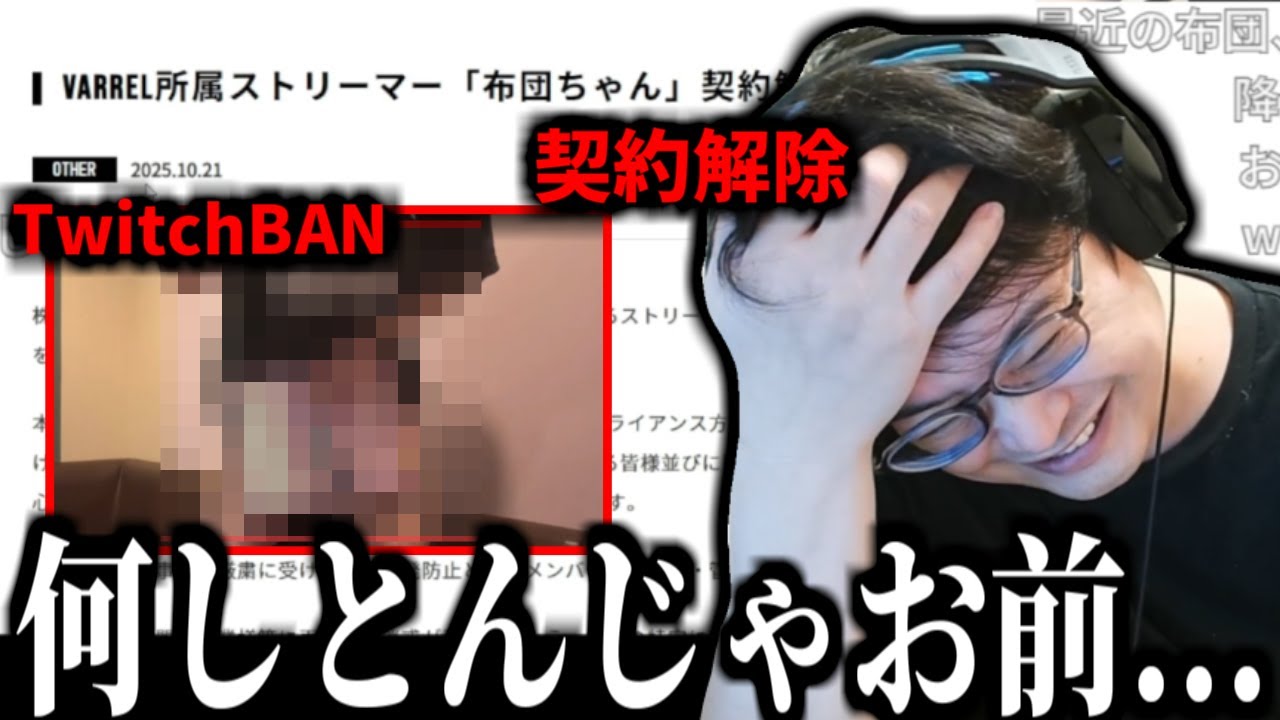 布団ちゃんの件に触れるよっちゃん【2025/10/21】