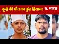 Jaunpur Dulha Murder Case: दूल्हे का हत्यारा एनकाउंटर में ढेर! | UP Police | CM Yogi | Breaking News
