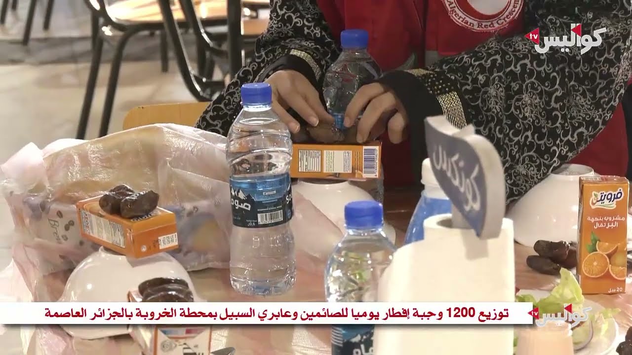 توزيع 1200 وجبة إفطار يوميا للصائمين وعابري السبيل بمحطة الخروبة بالجزائر العاصمة