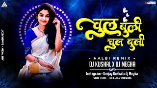 Chulbuli Chulbuli ( Edition 2023 ) - Deejay Kushal  | DJ Megha | Bewfa Chulbuli Halbi Song