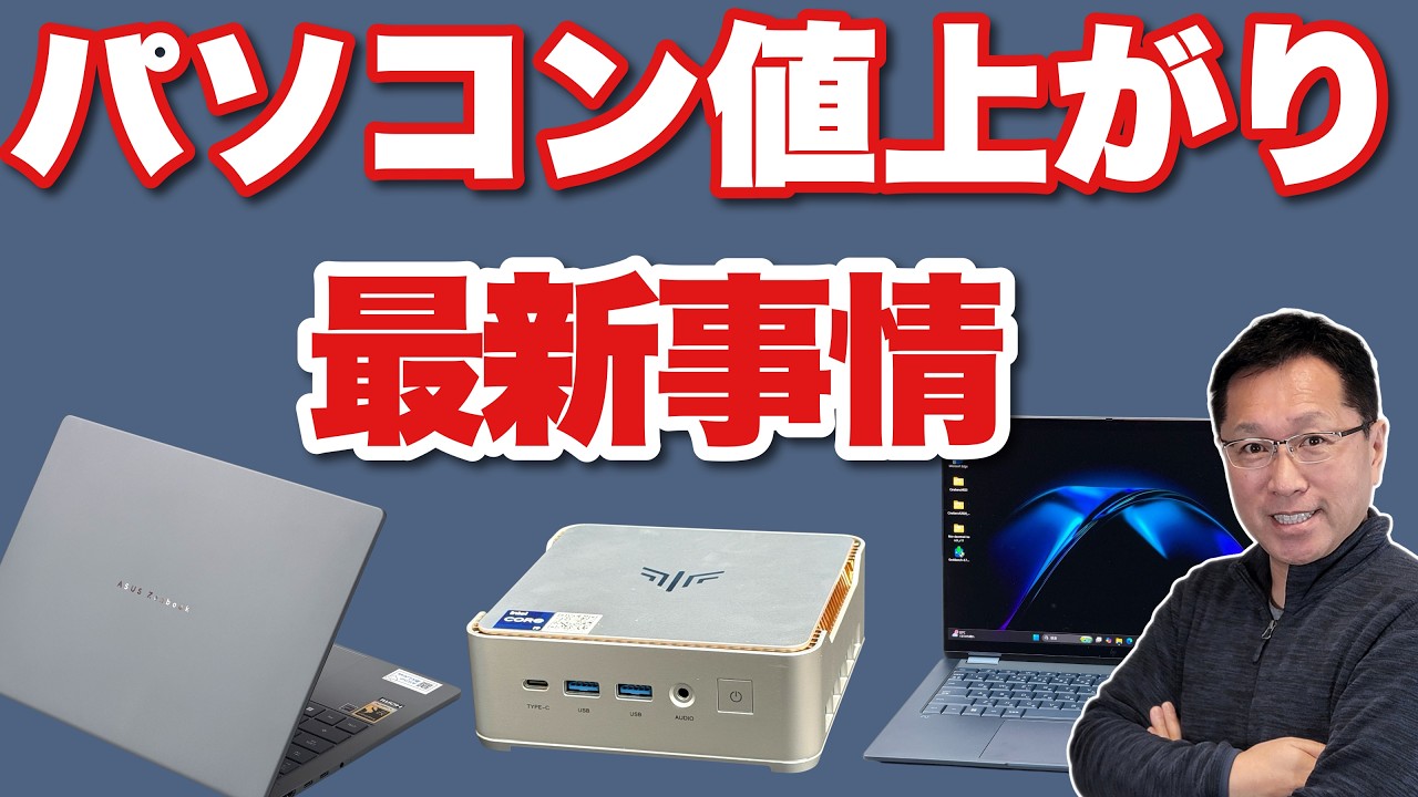 値下げしました！【新品】パソコン ※本体のみ これからどうなる？】値上・値下どうなるのか。パソコン値上がりの最新