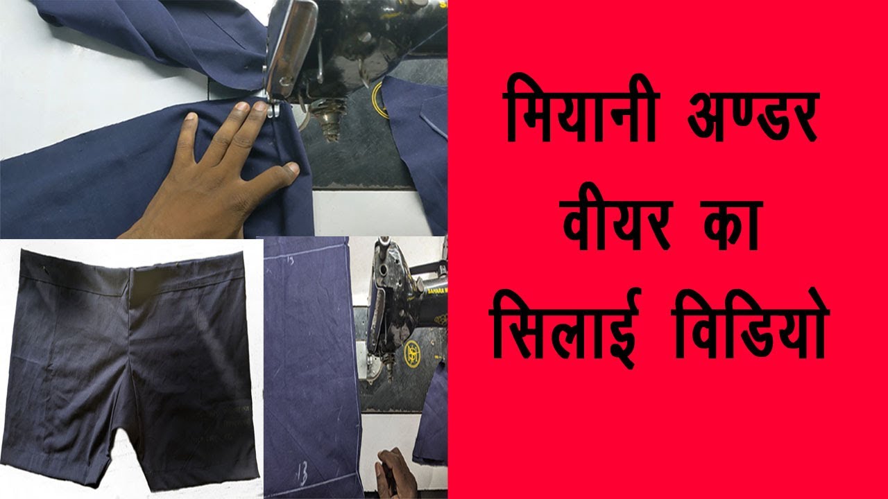 tailoring course // leasson 3 // part 4 // miyani underwear sewing