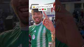 باكيتا يرتدي قميص منتخب جزائري 🇩🇿🥰#fan_dz