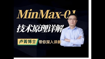 AI大模型MinMax 01技术原理详解:MinMax基础架构 训练方法 主要创新点 闪电注意力详解 !#人工智能 #llm #人工智能课程 #openai #ai #大模型 #minmax