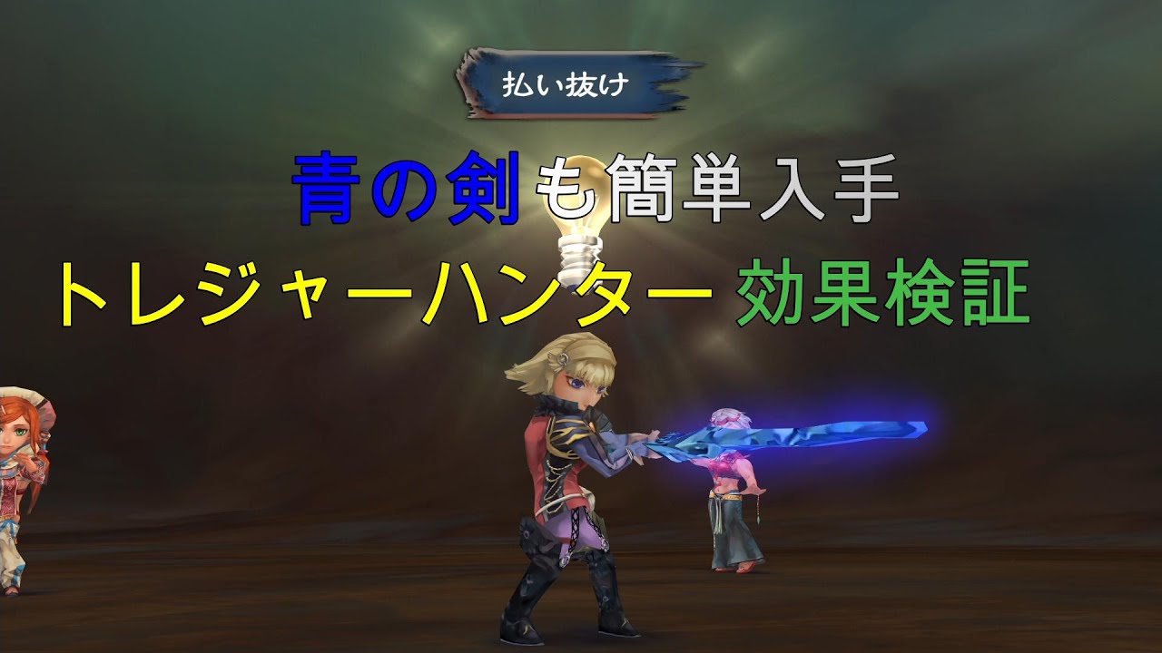 【ミンサガ】トレジャーハンターの効果検証【リマスター】