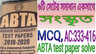 HS Sanskrit ABTA test paper solve 2020 || Page No~AC-333;AC-343;AC-352;AC-368;AC-400;AC-416 ||