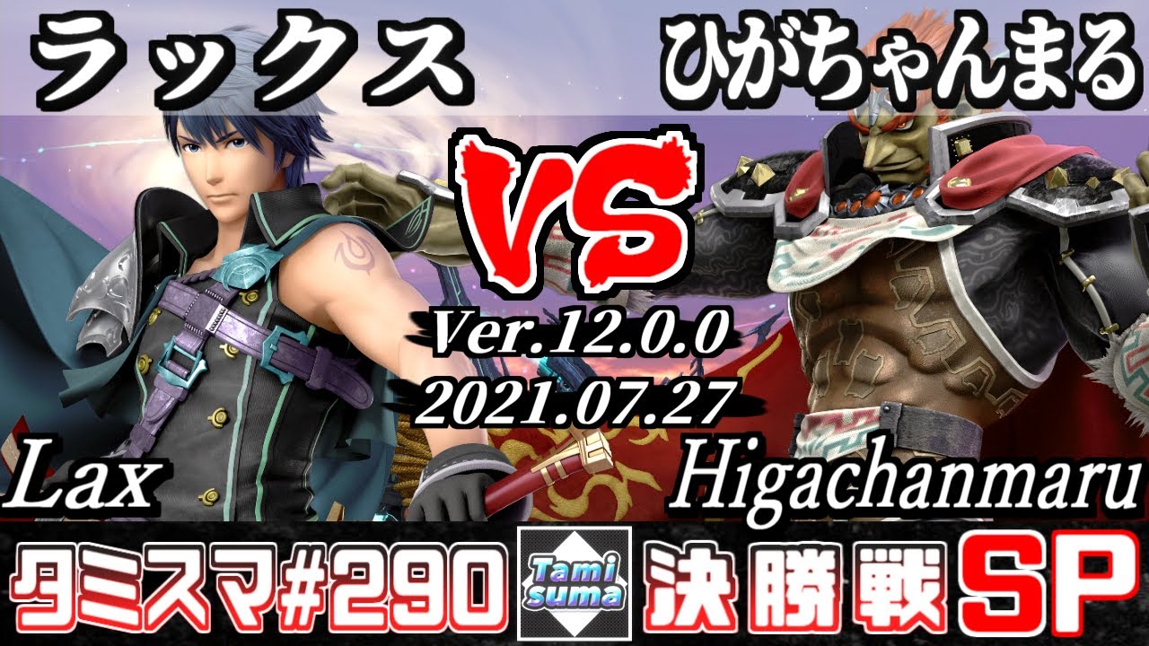 【スマブラSP】タミスマSP290 決勝戦 ラックス(クロム) VS ひがちゃんまる(ガノンドロフ) - オンライン大会