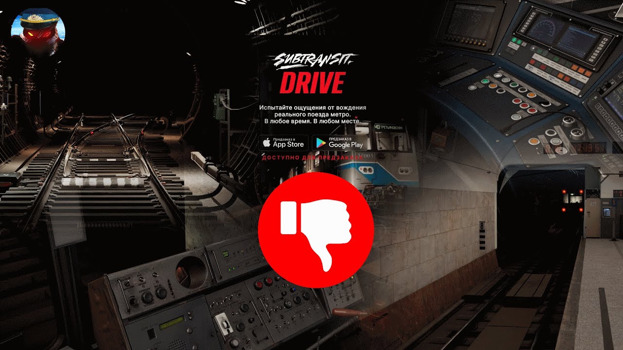 Subtransit drive игра