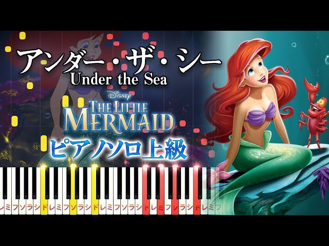 アンダー・ザ・シーAlan Menken
