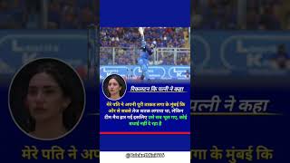 रिप्लाई नहीं पत्नी ने कहा shorts​ #cricket​ #status​ #audio​ #viralshorts​ #trending​ #explore​