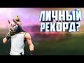 ЛИЧНЫЙ РЕКОРД? / fiveskill и Evelone РАЗНОСЯТ ПОЛ СЕРВЕРА