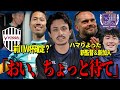 【待て】ガンバサポーターが西の開幕戦を見た感想「京都サンガFCvsヴィッセル神戸、V・ファーレン長崎vsサンフレッチェ広島」
