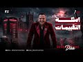 ليالي الامتحان اولى ثانوي 2026 حل تقييمات الوزارة كاملة محمد ضياء 2026 