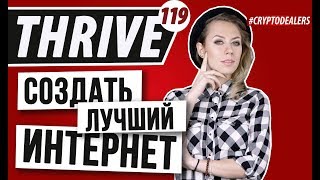 Обзор ICO. Thrive. Marketplace для  рекламы на blockchain с использованием смарт контрактов