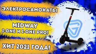 Полный обзор электросамокатов Midway I-One и I-One PRO! Гидроизоляция и моб. приложение. Тест-драйв!