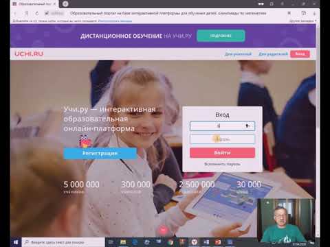 Дистанционное обучение на образовательном портале УЧИ.РУ