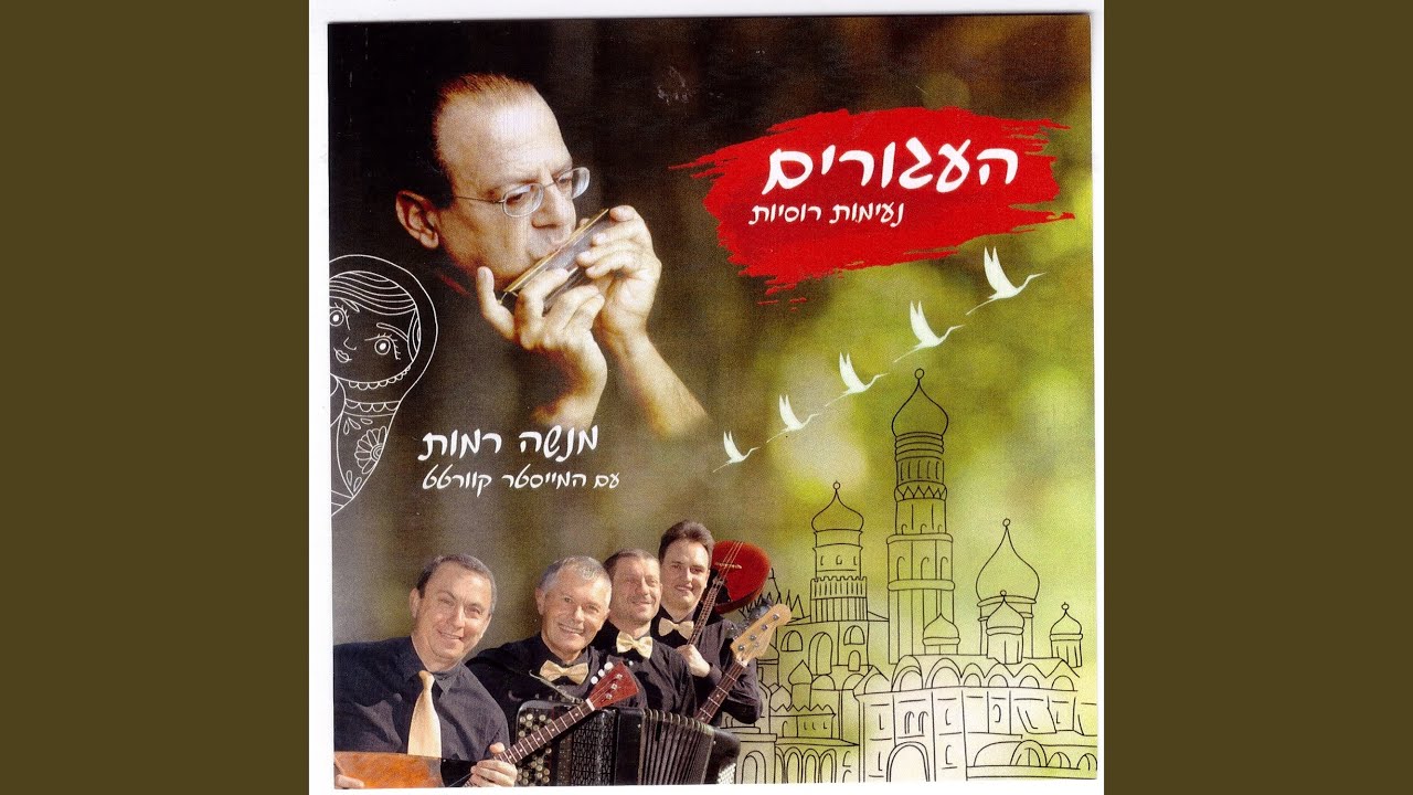 בואי אמא - YouTube