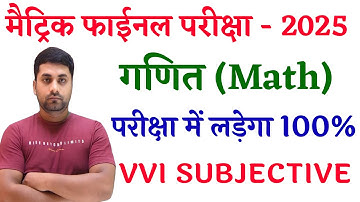 Class 10 Math Vvi Subjective Question 2025 || 10th Math Ka Subjective Question 2025