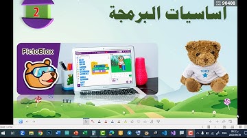 2- كورس برمجة وذكاء اصطناعي كامل للاطفال والمبتدئين باستخدام برنامج PictoBlox  و Python  كيف نرسم