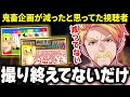 ✂️鬼畜大好き視聴者の不安を払拭するドズル【ドズル社・アツクラ切り抜き】
