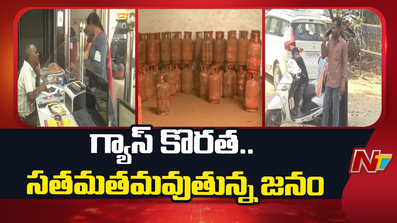 Iran-Israel War : వంటింటిని తాకిన యుద్ధం ప్రభావం | Nizamabad | NTV Telugu