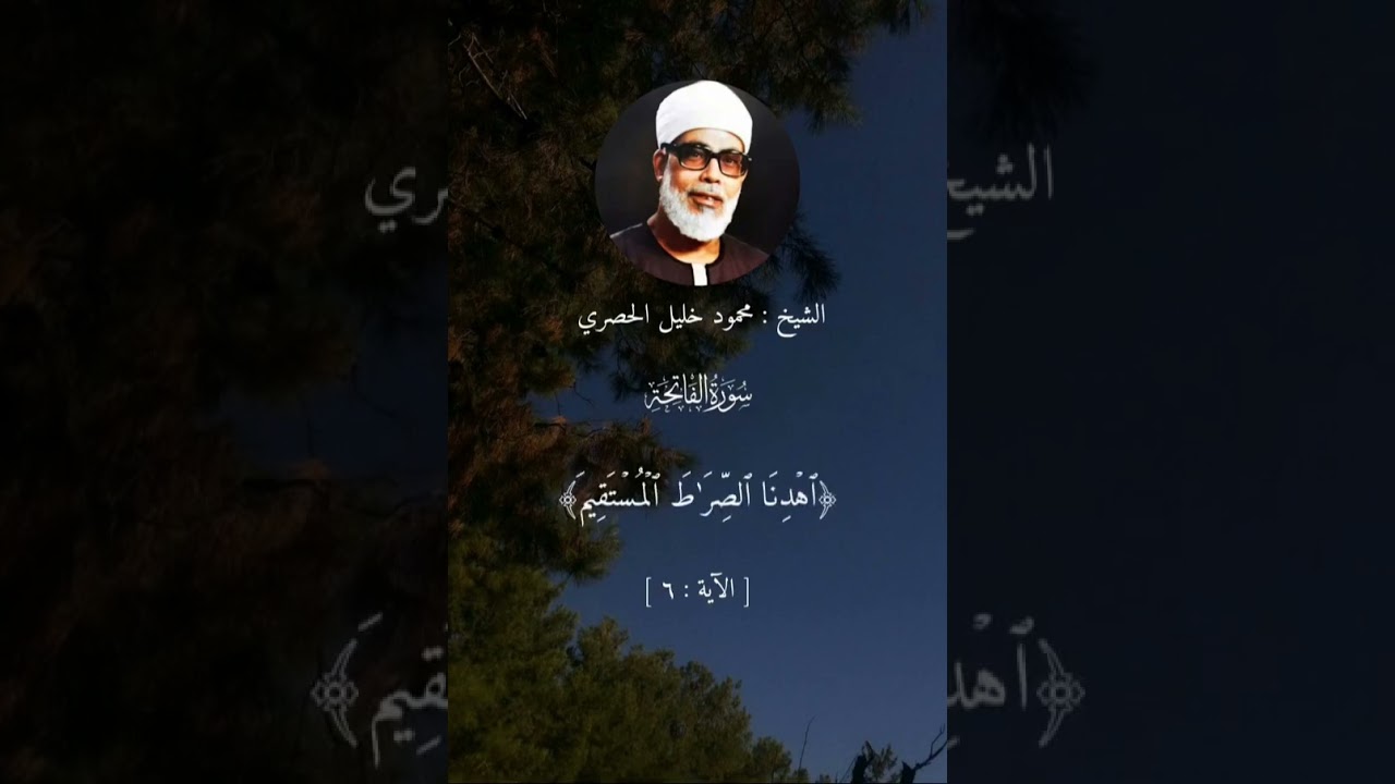 سورة الفاتحة
