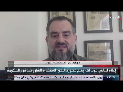 مستقبل لبنان: تقايض أم توازن بين الداخل والخارج؟