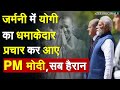 G7 बैठक कर जैसे ही वापस लौटे PM Modi, Germany में छाए CM Yogi | UP ODOP Products | G7 Summit News