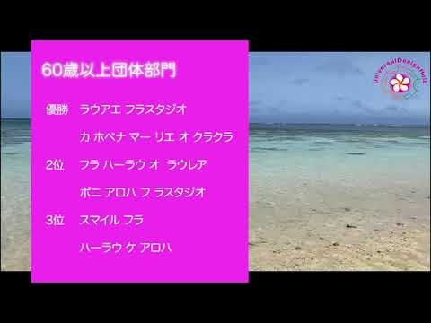 第二回動画フラコンペ　60歳以上団体部門