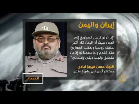 الحصاد-الجزء الثالث-ضلوع إيران في إمداد الحوثيين بالسلاح