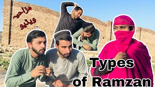 Types Of Ramzan by || Team Vines || pashto funny video 2024 #pashtovideo #teamvines #funnyvideo