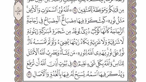 الربع الثاني من الحزب ٣٦ من القرآن الكريم - الشيخ محمد أيوب رحمه الله