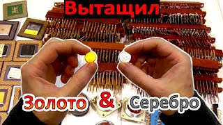 Достал ЗОЛОТО и СЕРЕБРО из богатого лома электроники! Как это сделано...