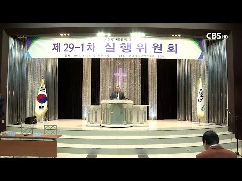 [CBS 뉴스] 한기총 상임회장제 도입 등 정관개정안 무산