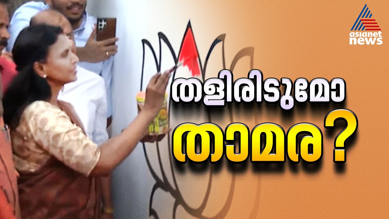 ചുവരെഴുതി ആർ.ശ്രീലേഖ; വട്ടിയൂർക്കാവിൽ കൗൺസിലറെ ഇറക്കിയത് ബിജെപിയുടെ അനുനയ നീക്കമോ?