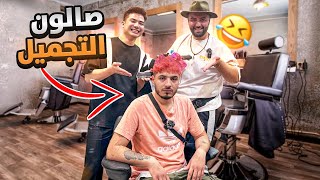 القبض على الحرامي علاوي في الفيتنام وصبغت شعره زهري 😂