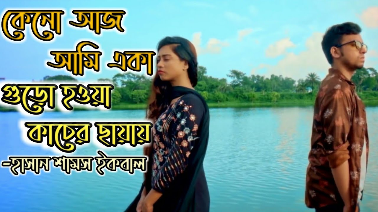 Vanga Ayna Hasan Shams Iqbal Bangla New Song Eid 2020 Official Music Video2020 Lyrical Video