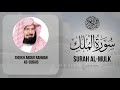 Surah Al-Mulk full || By Sheikh Sudais With Arabic Text (HD) | سورة الملك 