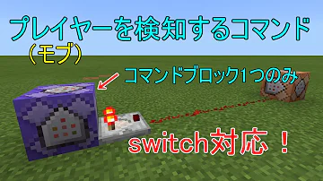 マイクラswitch対応コマンドmob出現 Mp3